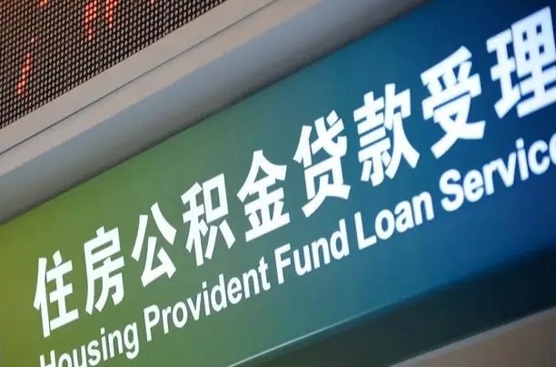 黔西南提公积金找黄牛可靠吗（提公积金找黄牛可靠吗安全吗）